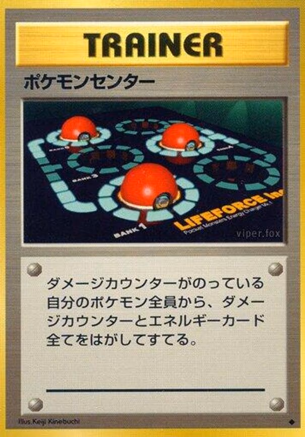 Pokemon Center - Uncommon