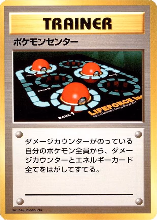 Pokemon Center - Uncommon