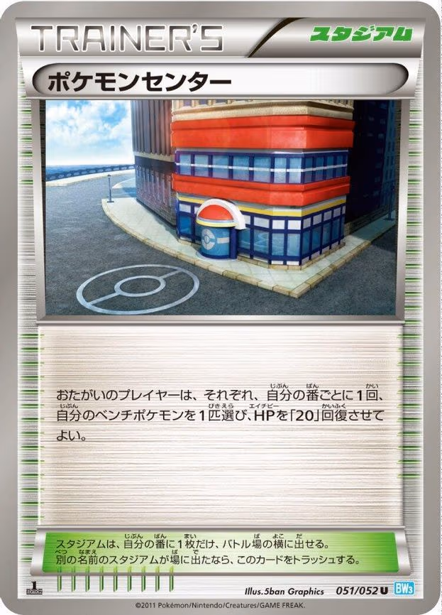 Pokemon Center - Uncommon (051/052)