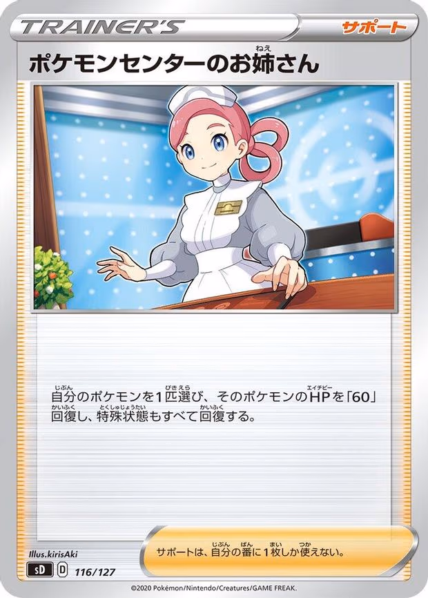 Pokemon Center Lady