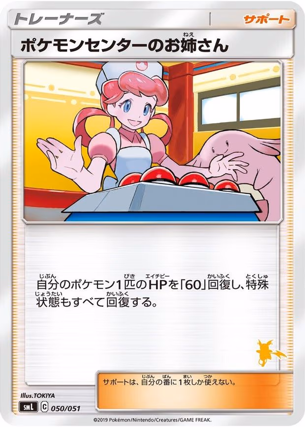 Pokemon Center Lady