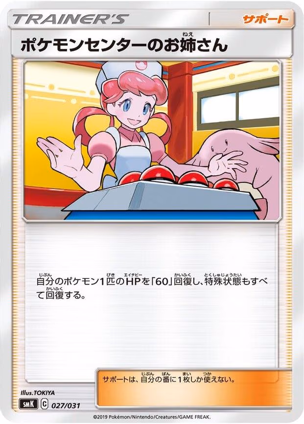 Pokemon Center Lady