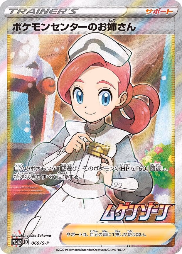 Pokemon Center Lady