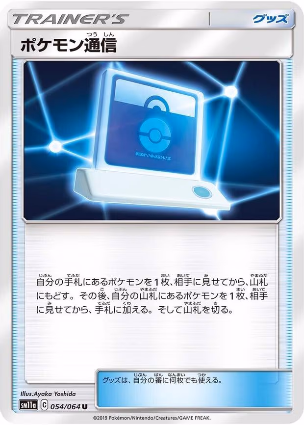 Pokemon Communication