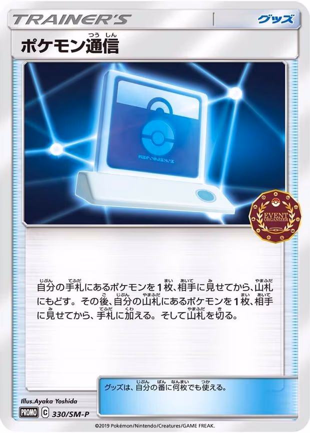 Pokemon Communication