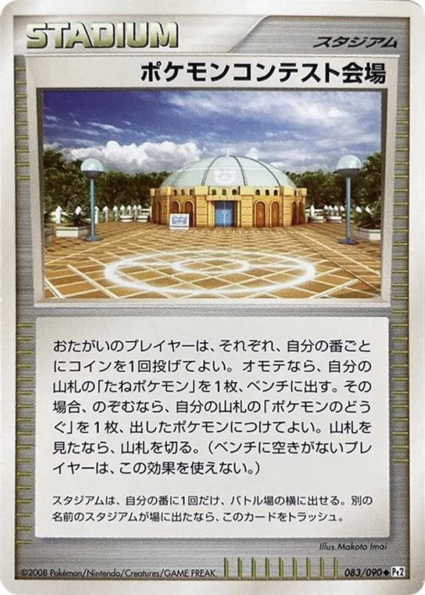 Pokemon Contest Hall - Uncommon (083/090)