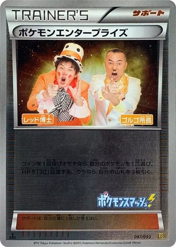 Pokemon Enterprise - 097/093 (Mirror Holofoil) - None (097/093)