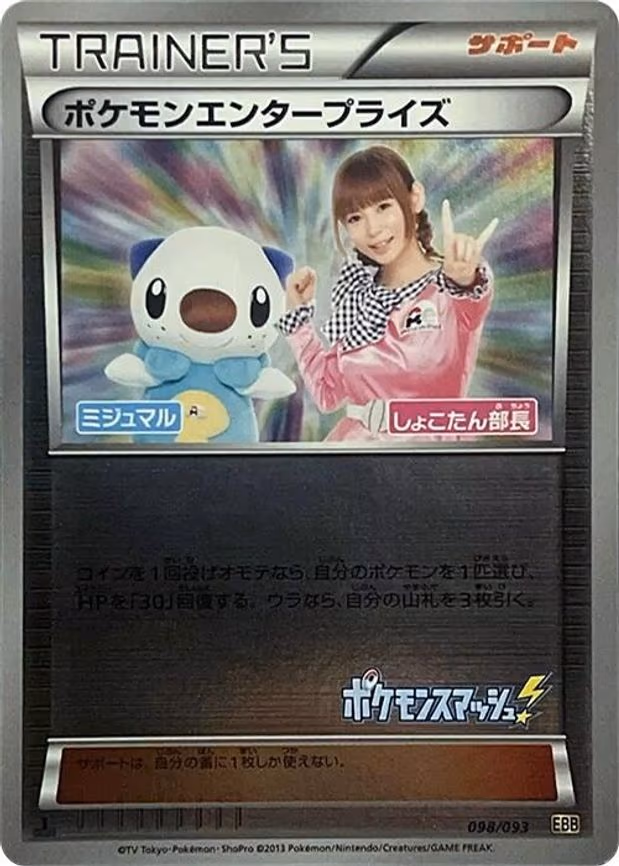 Pokemon Enterprise - 098/093 (Mirror Holofoil) - None (098/093)