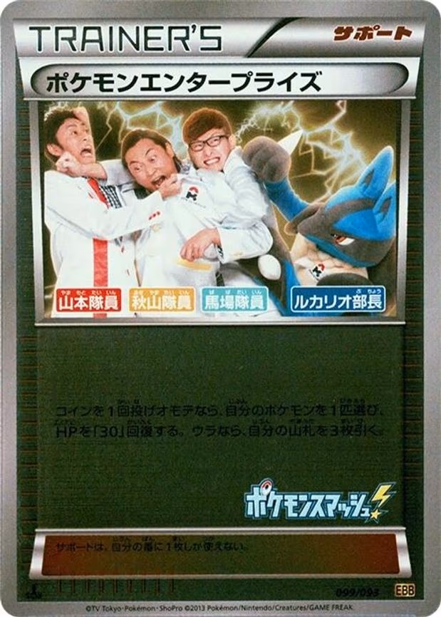 Pokemon Enterprise - 099/093 (Mirror Holofoil) - None (099/093)