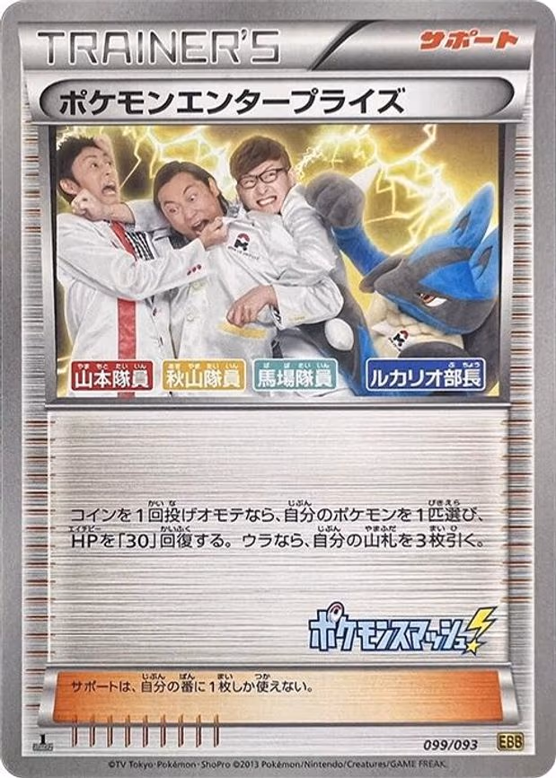 Pokemon Enterprise - None (099/093)