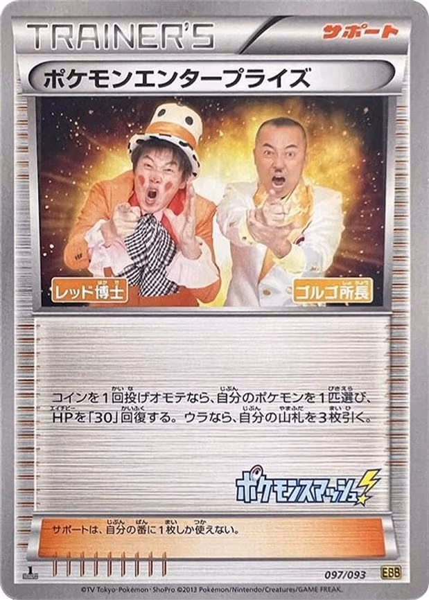 Pokemon Enterprise - None (097/093)