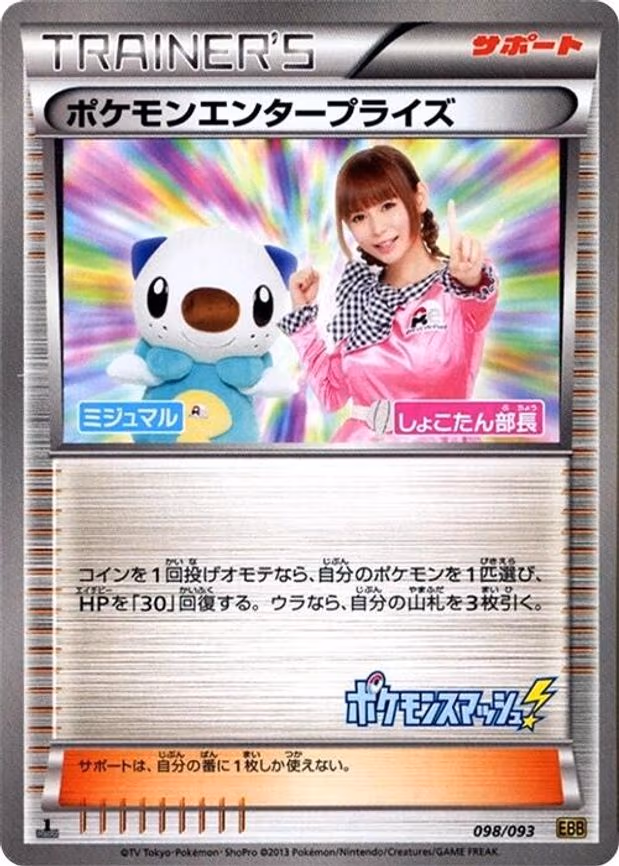Pokemon Enterprise - None (098/093)