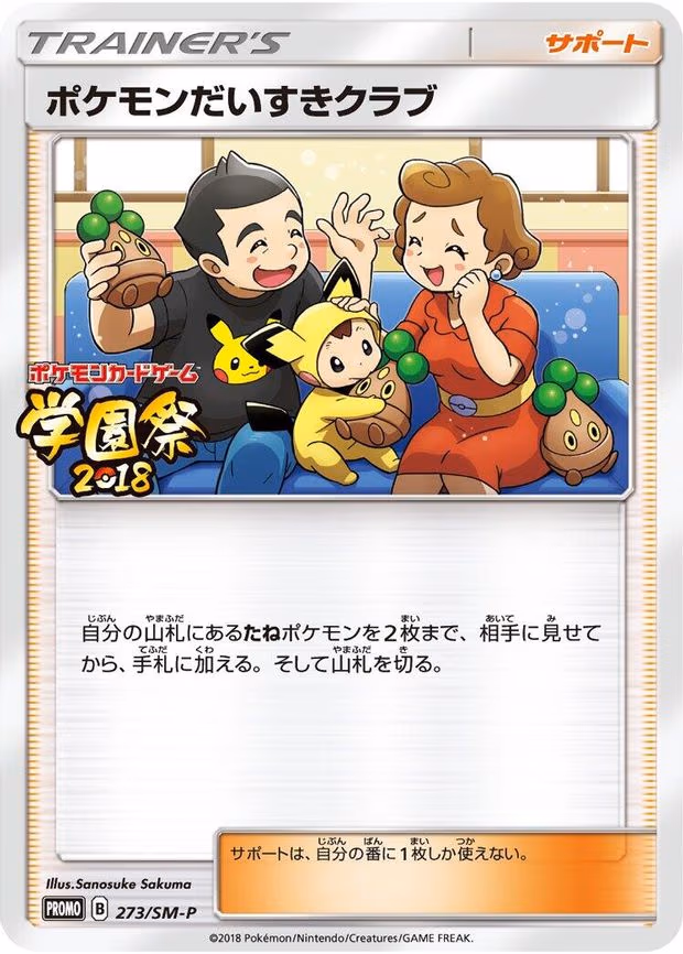 Pokemon Fan Club