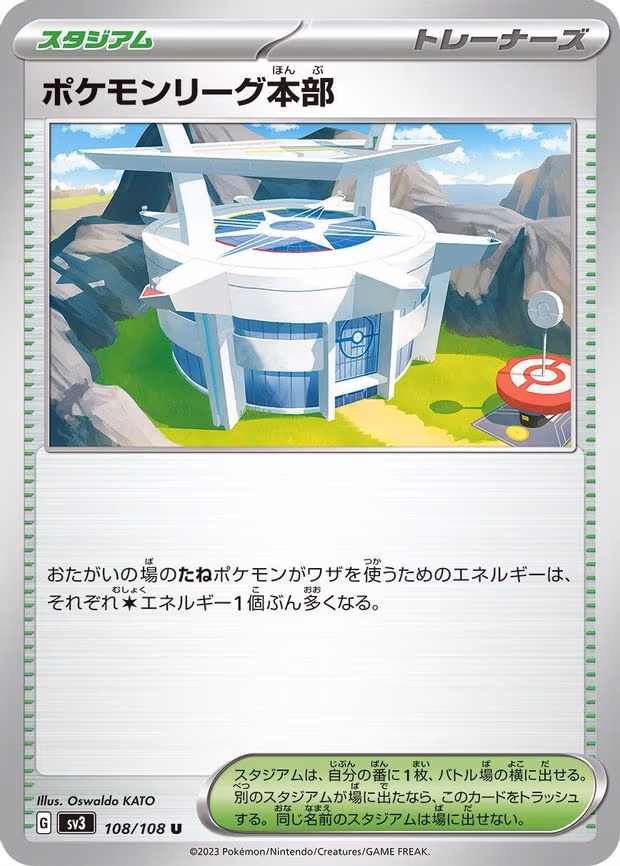 Pokemon League Headquarters - Uncommon (108/108)