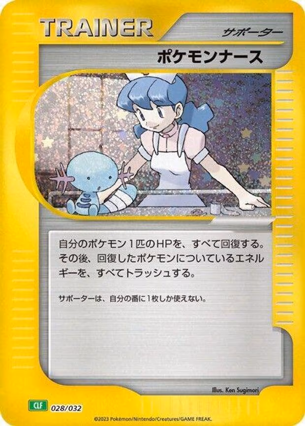Pokemon Nurse