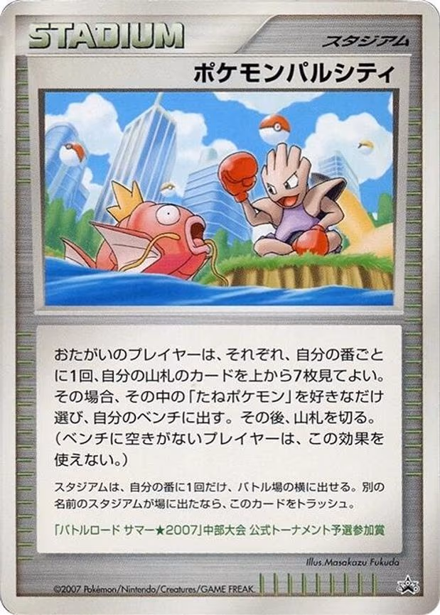 Pokemon Pal City (Chubu)