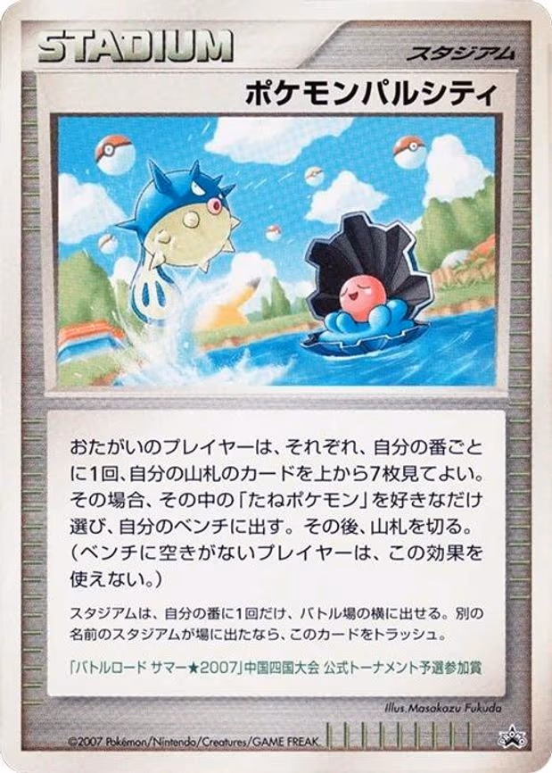 Pokemon Pal City (Chugoku)