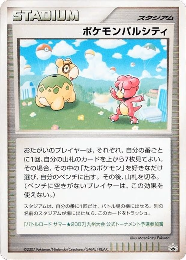 Pokemon Pal City (Kyushu)