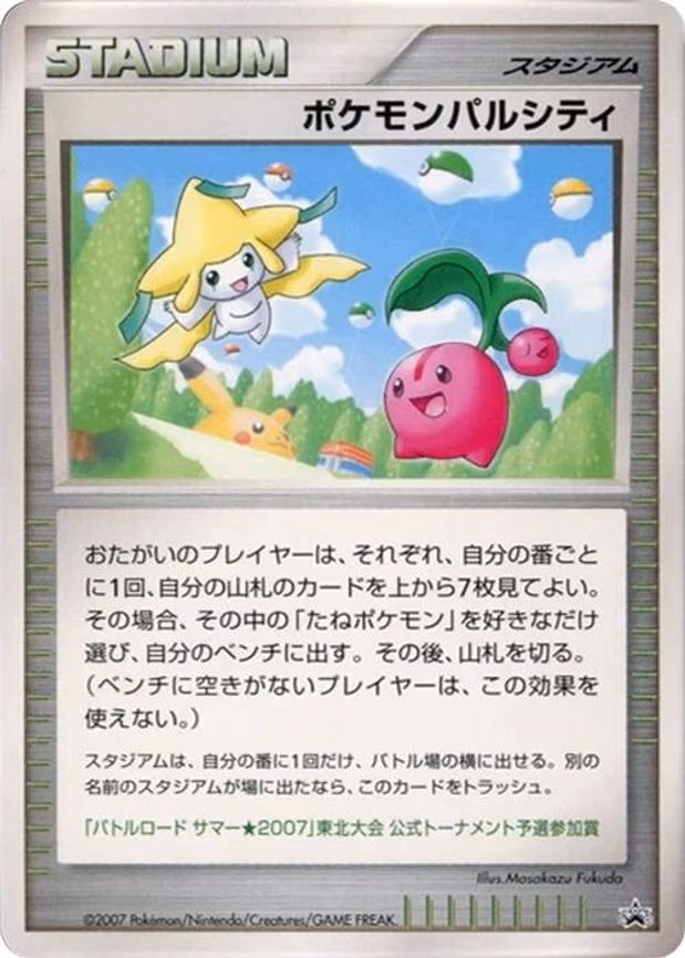 Pokemon Pal City (Tohoku)