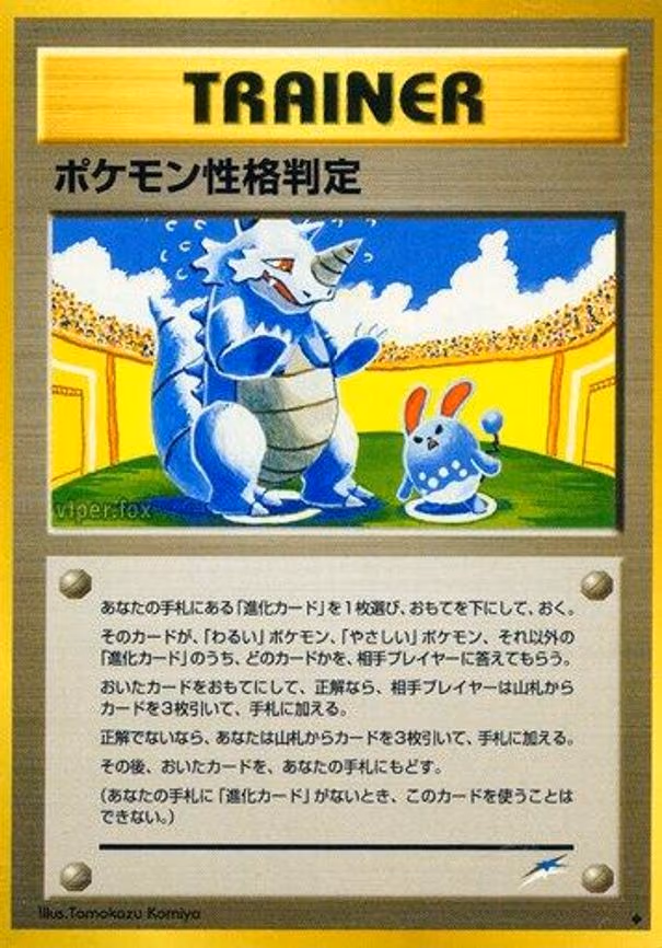 Pokemon Personality Test - Uncommon