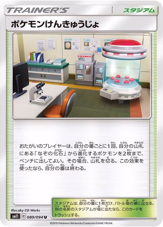 Pokemon Research Lab - Uncommon (089/094)