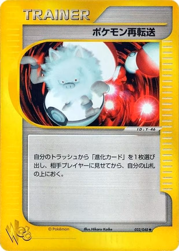 Pokemon Retransfer - Uncommon (032/048)
