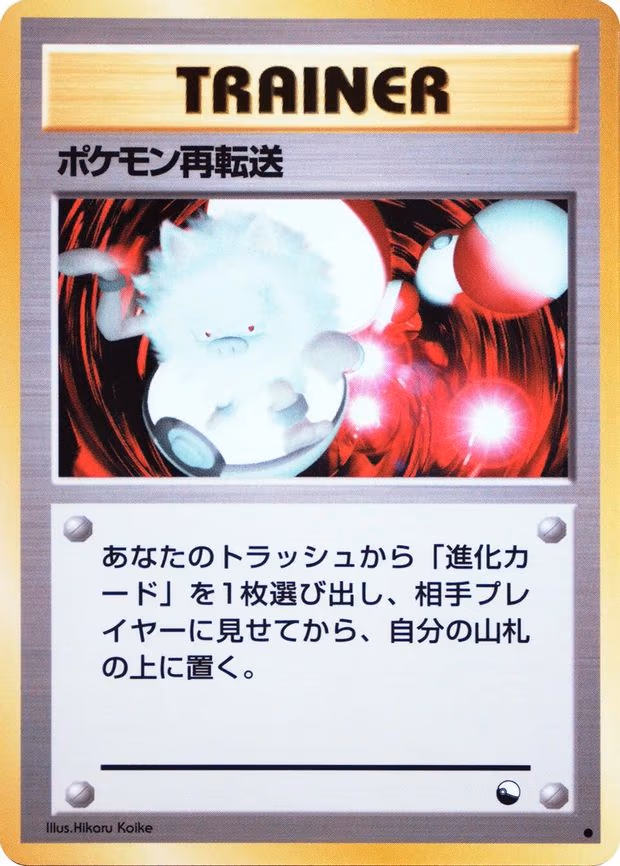 Pokemon Retransfer - Common