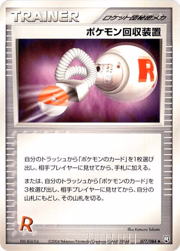 Pokemon Retriever - Uncommon (077/085)