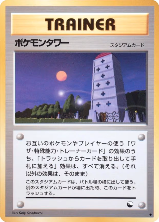 Pokemon Tower - Uncommon