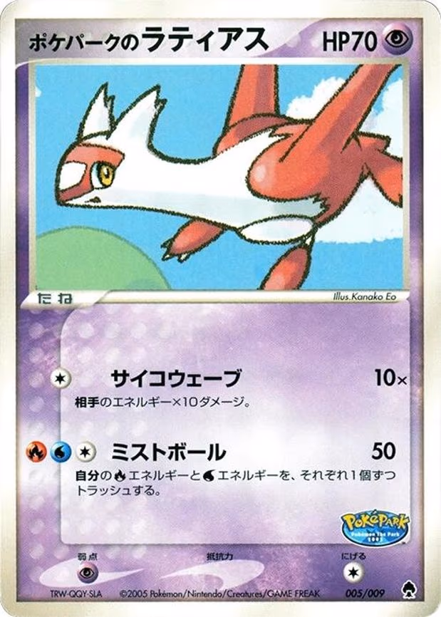 PokePark's Latias
