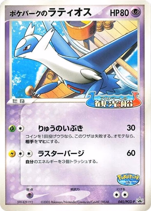PokePark's Latios