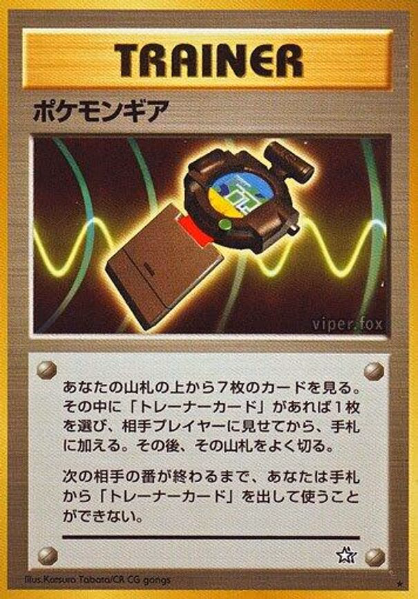 PokeGear - Rare