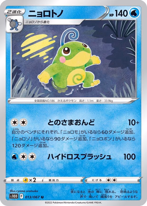 Politoed