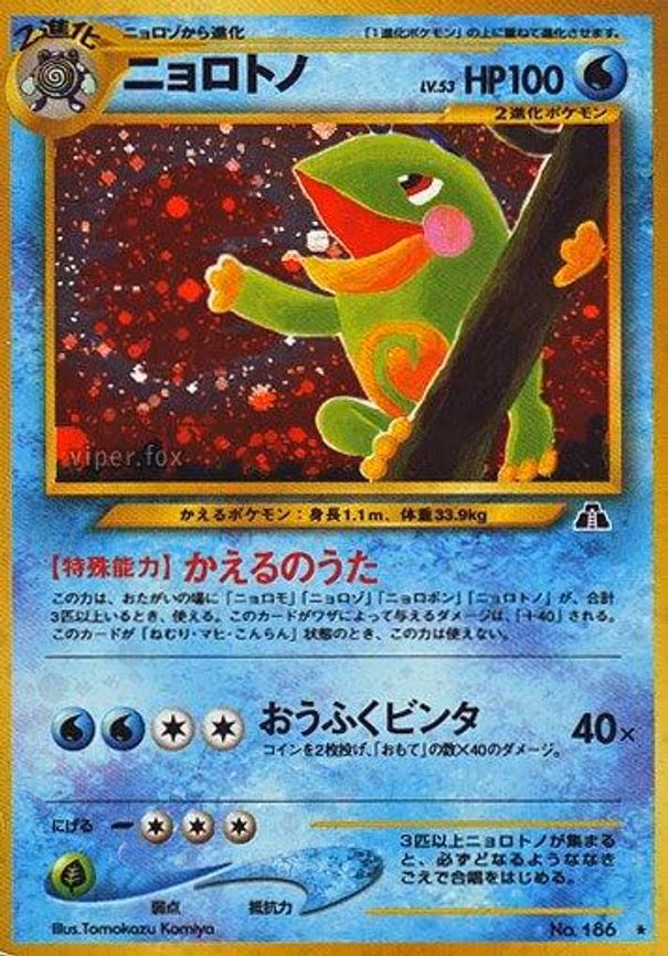 Politoed