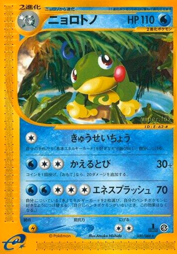 Politoed