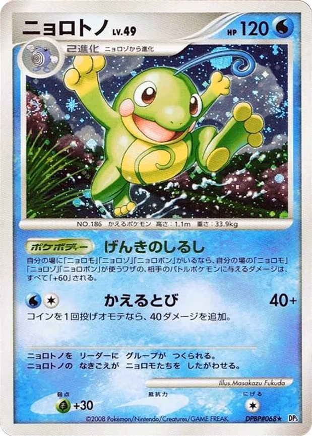Politoed