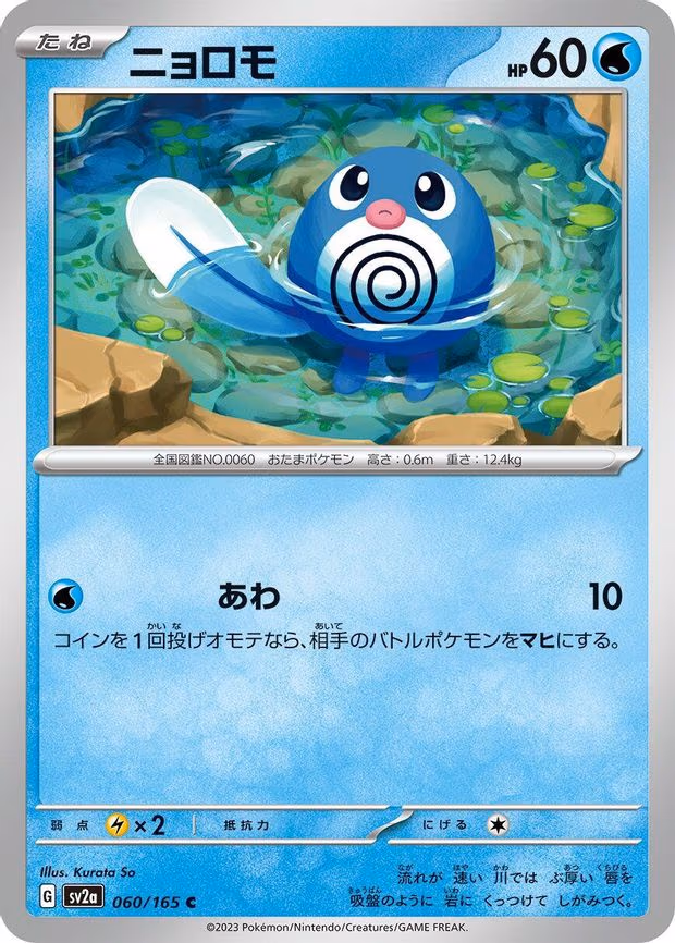 Poliwag