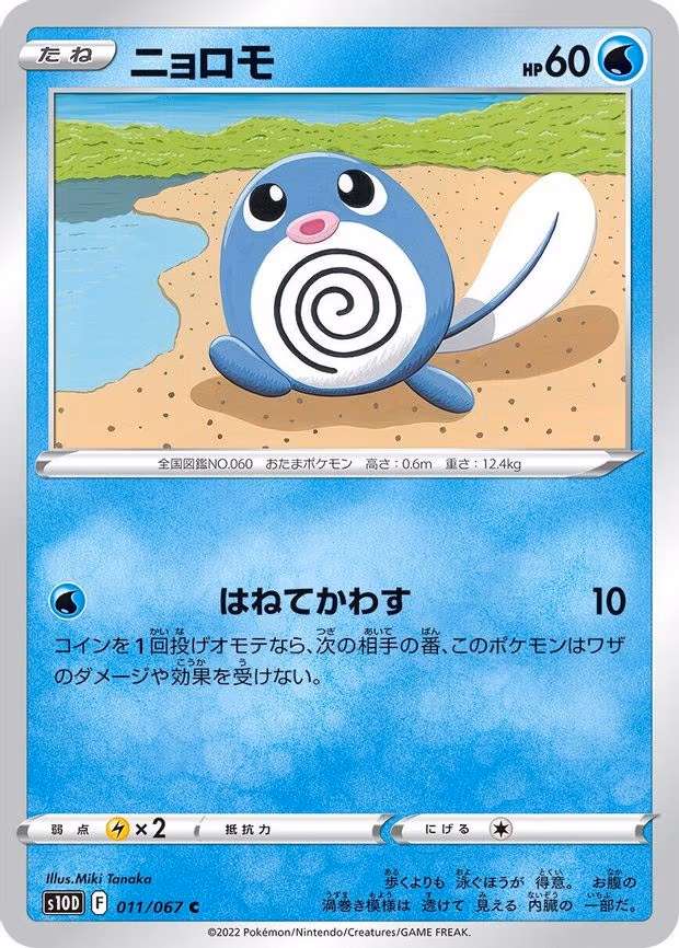 Poliwag
