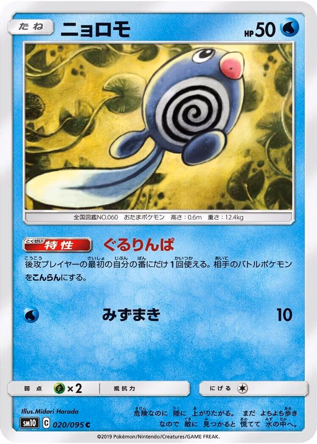 Poliwag