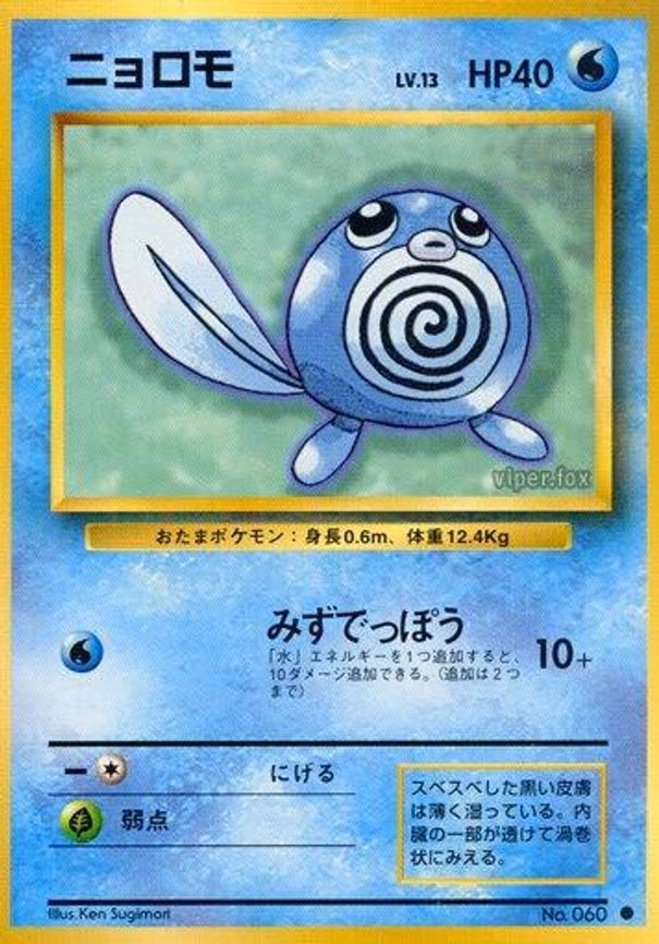 Poliwag