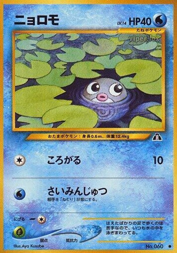 Poliwag