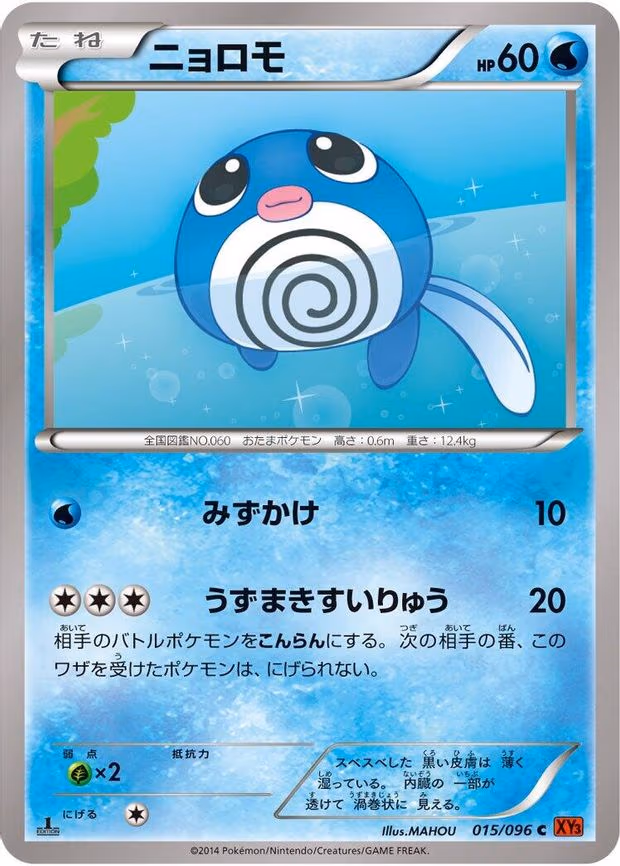 Poliwag
