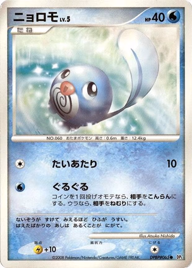Poliwag