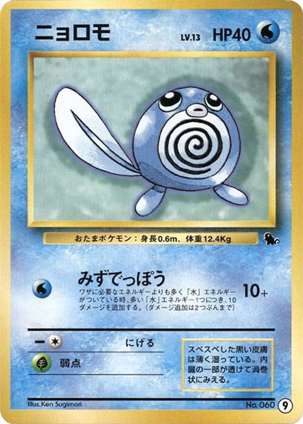 Poliwag