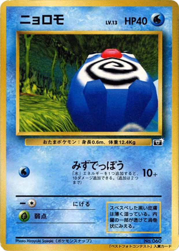Poliwag