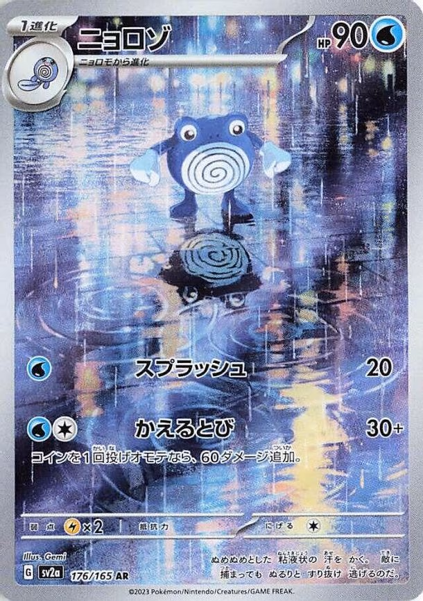 Poliwhirl