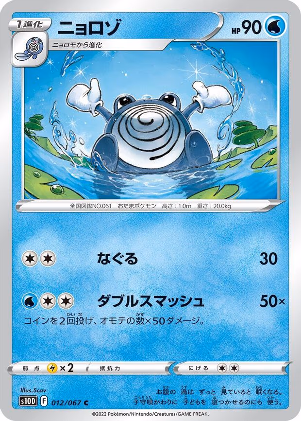 Poliwhirl