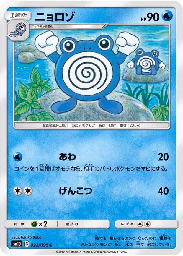 Poliwhirl