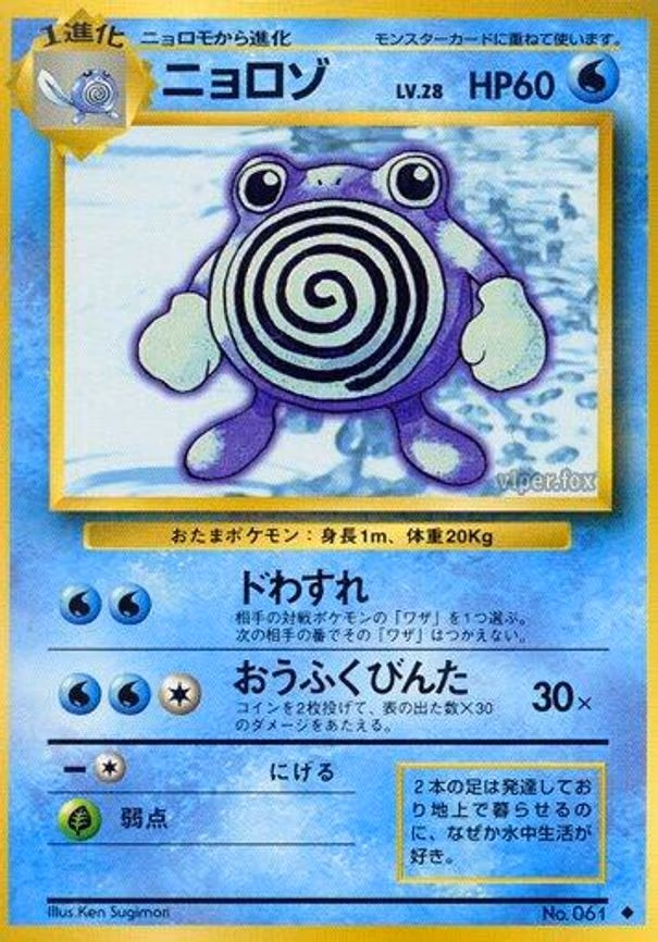 Poliwhirl