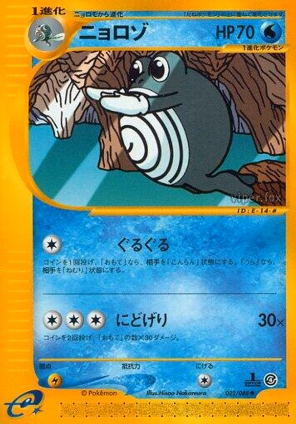 Poliwhirl